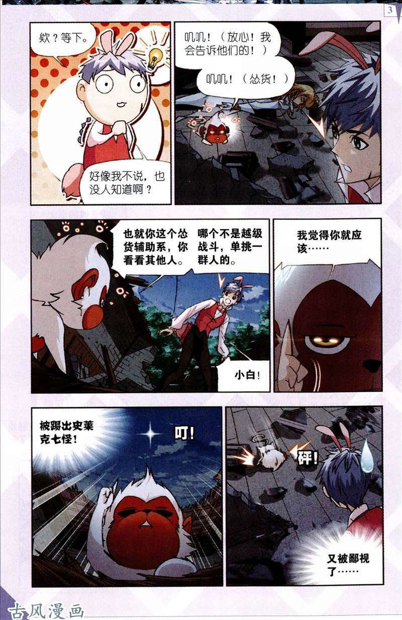 斗罗大陆第202话 海魔的复仇