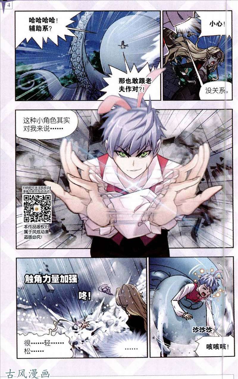 斗罗大陆第202话 海魔的复仇