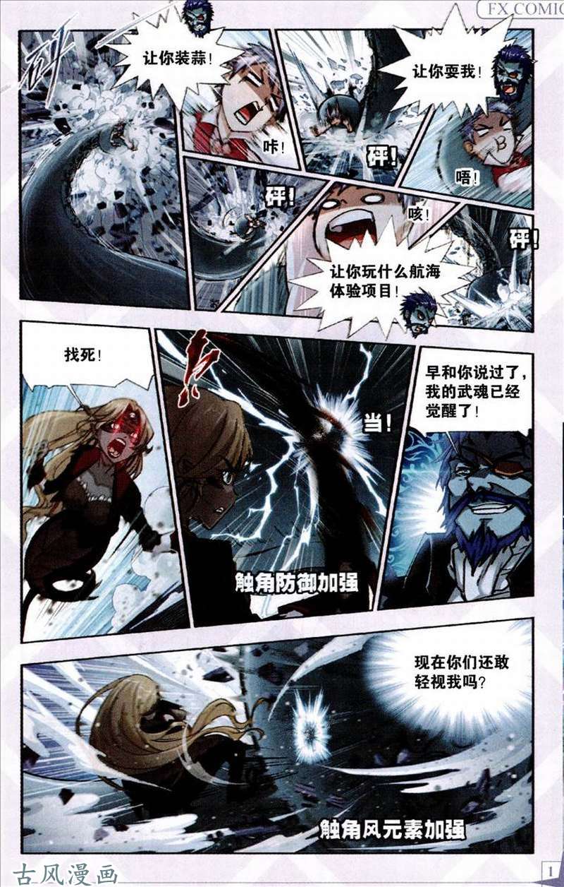 斗罗大陆第202话 海魔的复仇