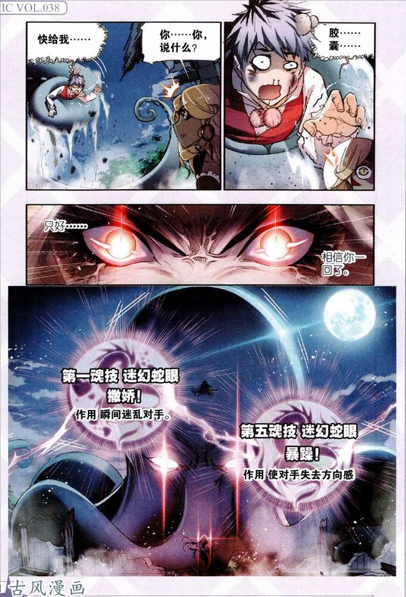 斗罗大陆第202话 海魔的复仇