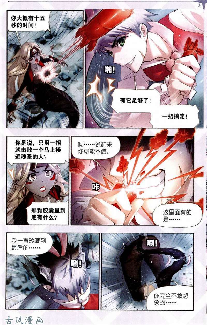 斗罗大陆第202话 海魔的复仇