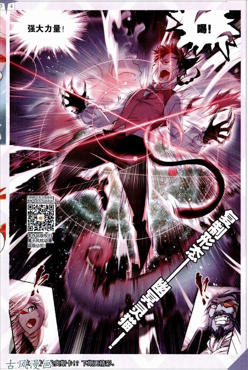 斗罗大陆第202话 海魔的复仇