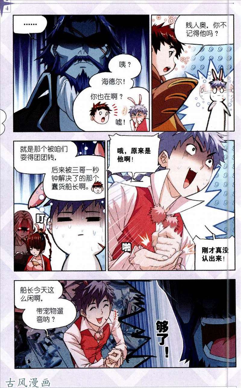 斗罗大陆第202话 海魔的复仇
