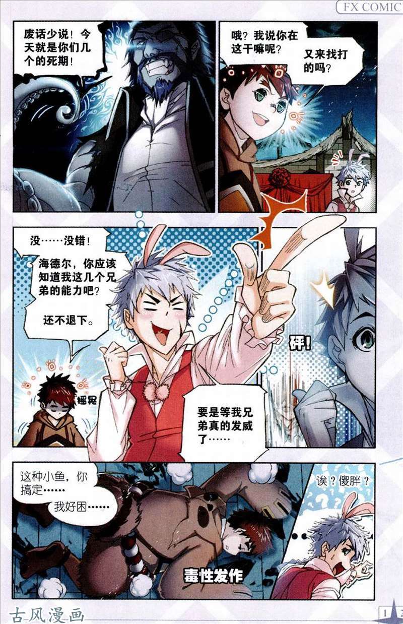 斗罗大陆第202话 海魔的复仇