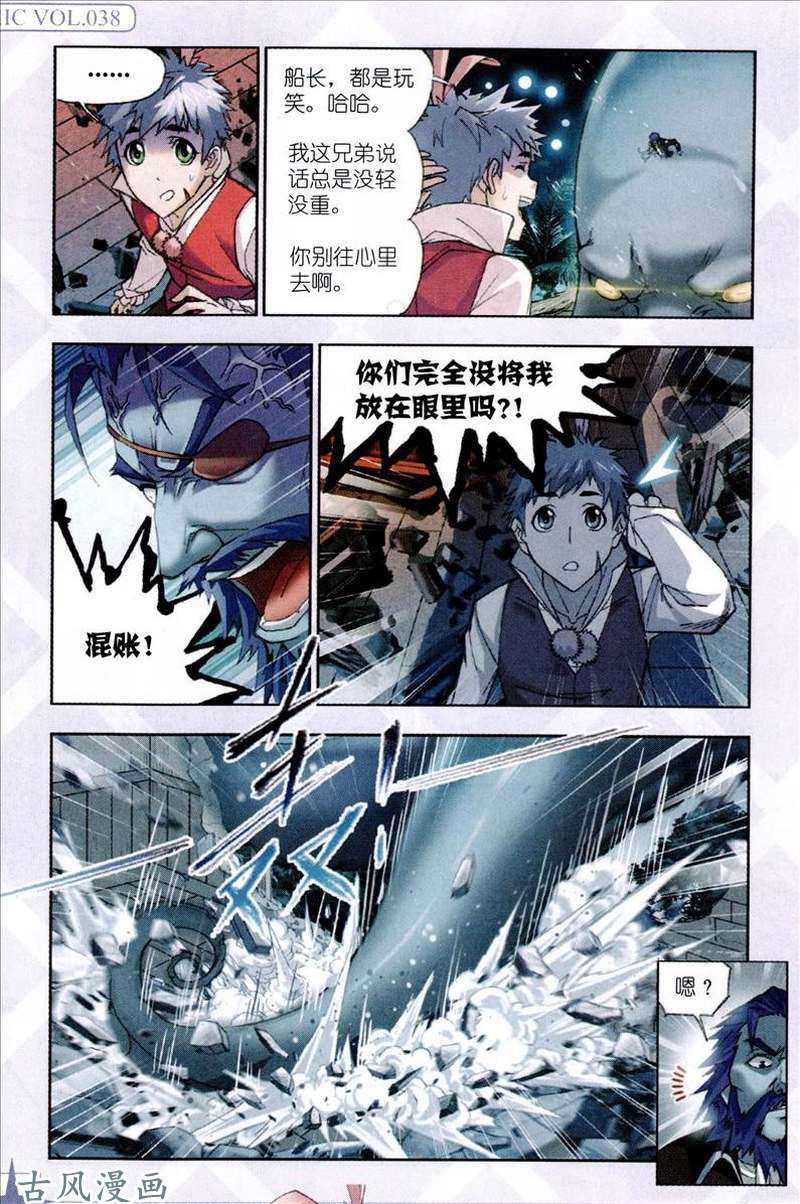 斗罗大陆第202话 海魔的复仇