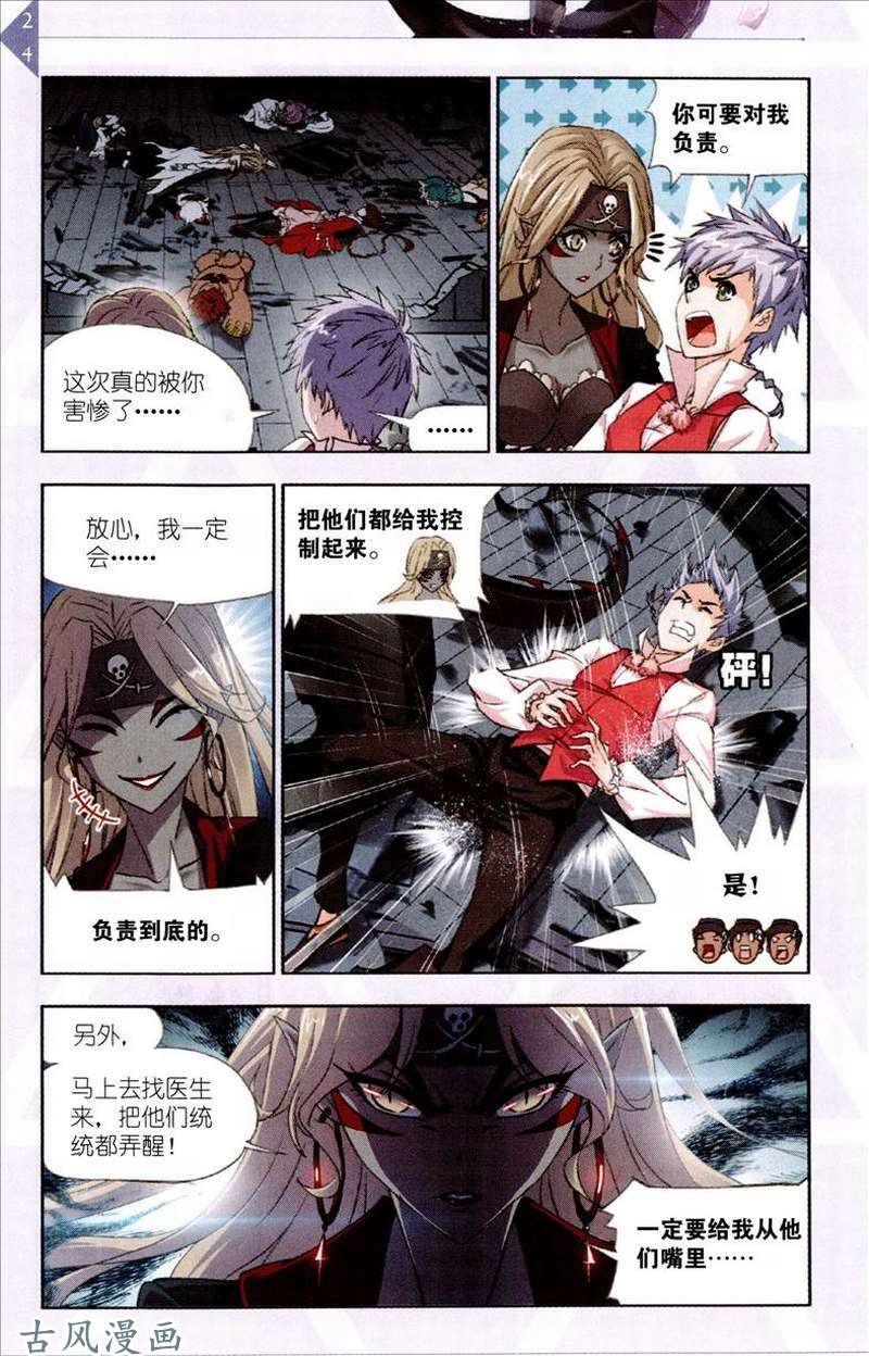 斗罗大陆第203话 勇斗海盗