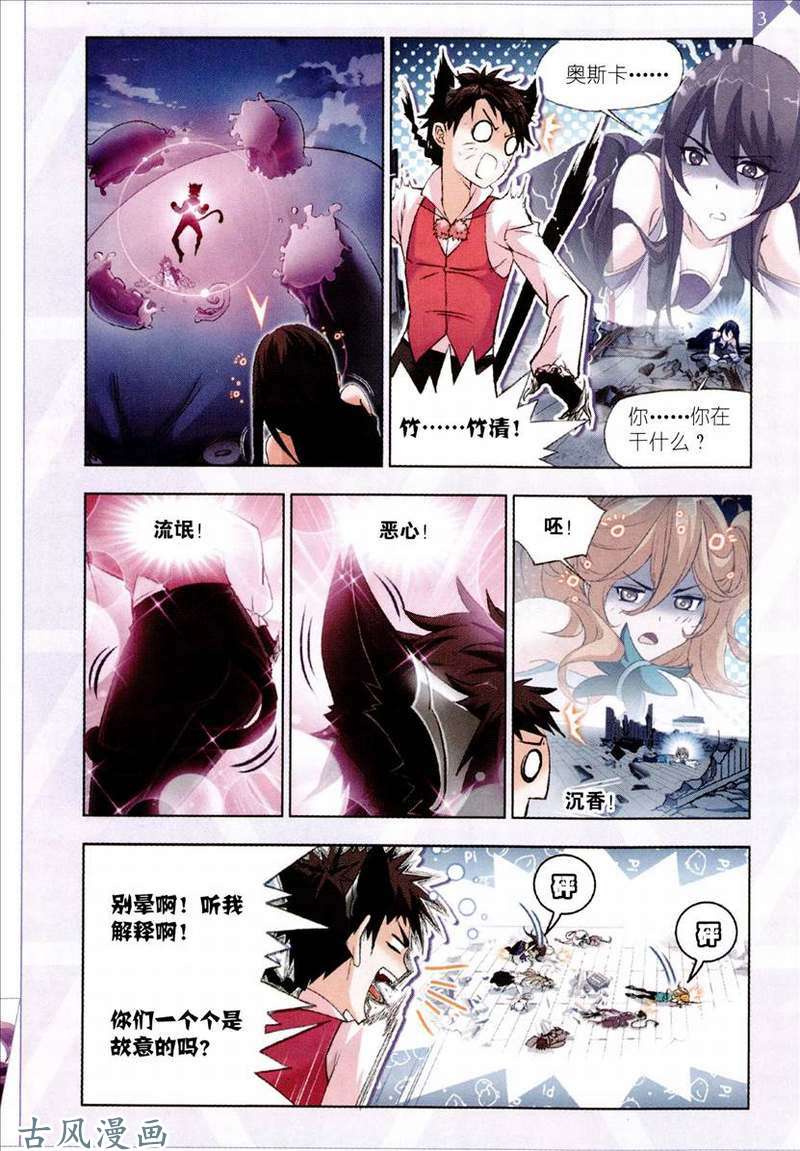 斗罗大陆第203话 勇斗海盗