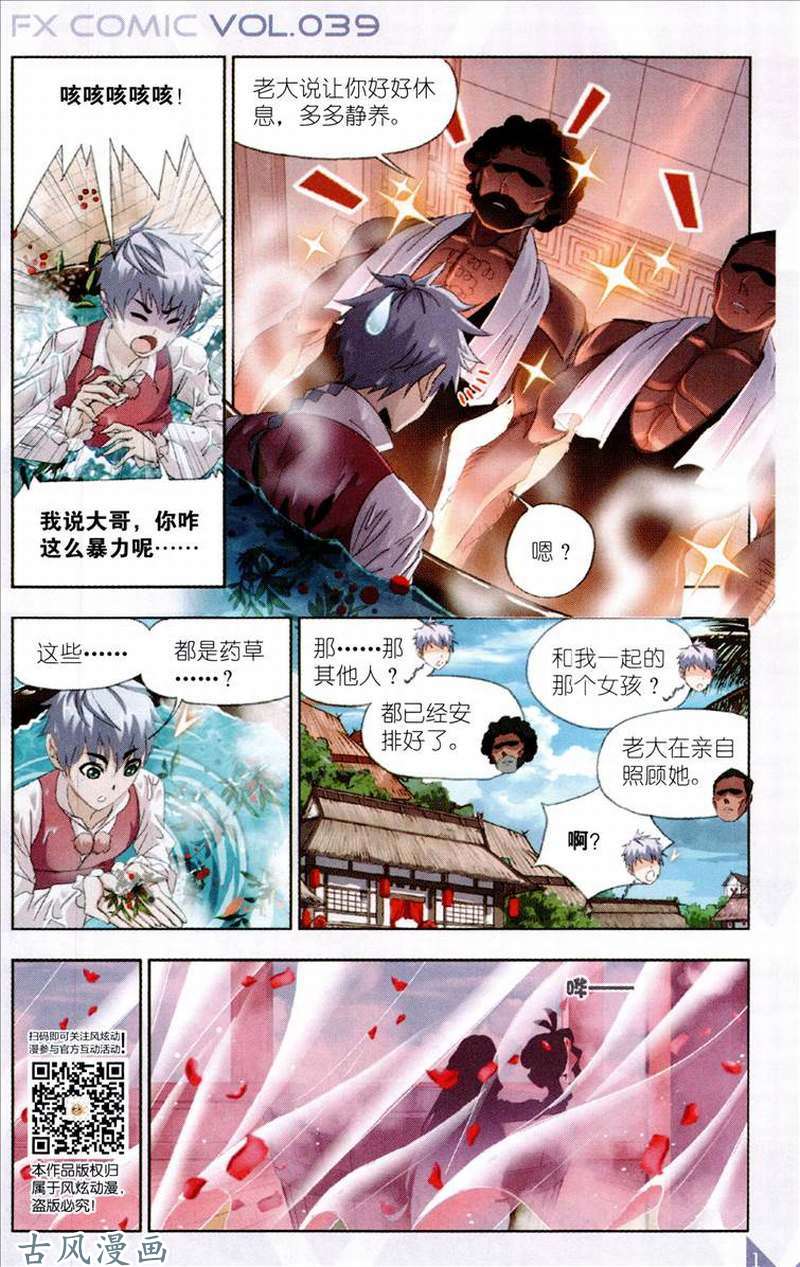 斗罗大陆第203话 勇斗海盗