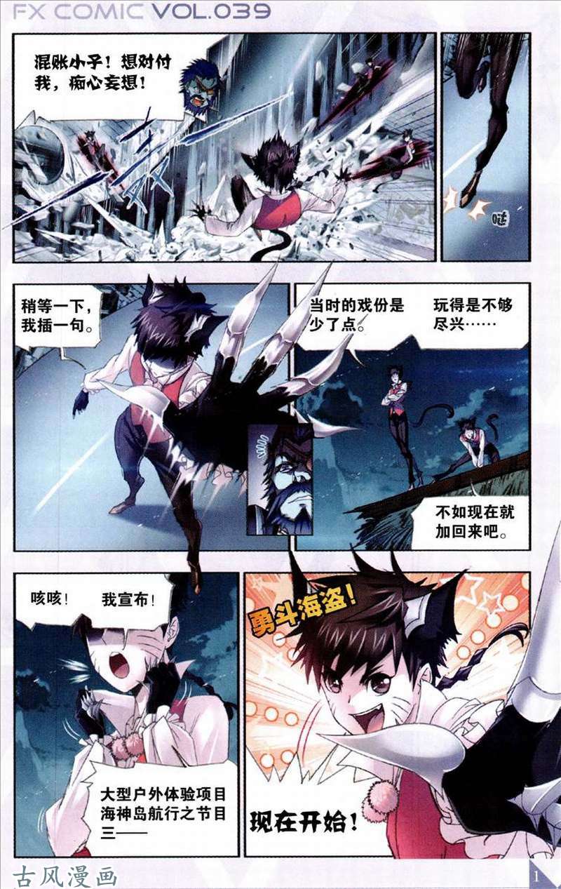 斗罗大陆第203话 勇斗海盗