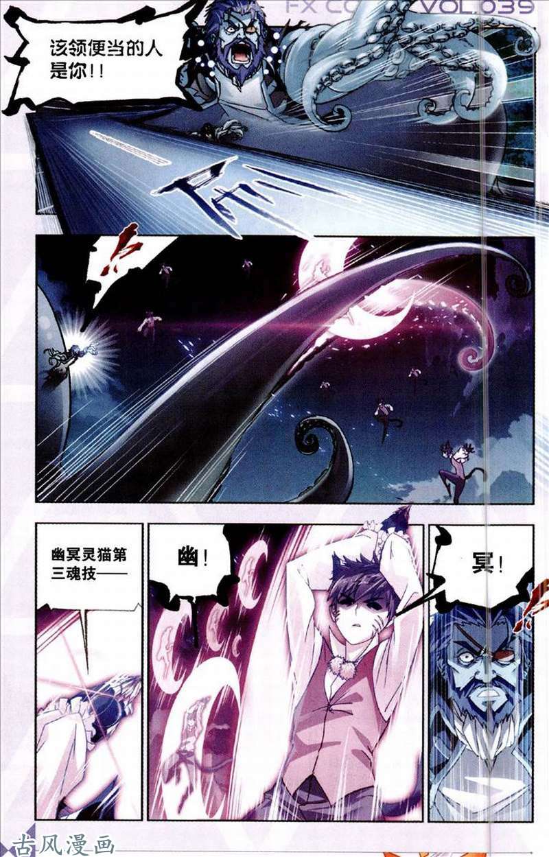 斗罗大陆第203话 勇斗海盗