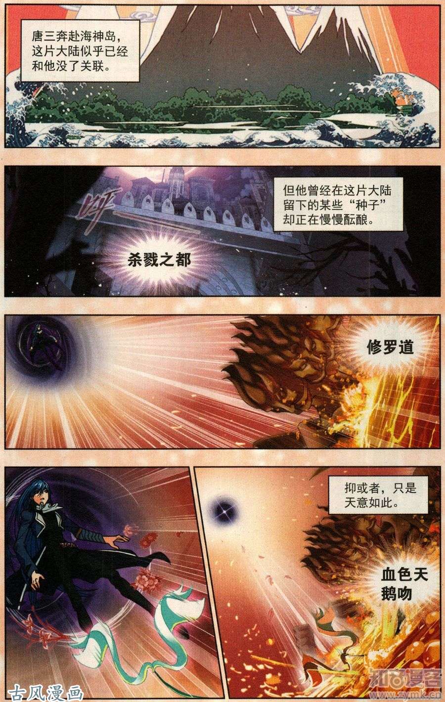 斗罗大陆番外：恶魔出世（一）