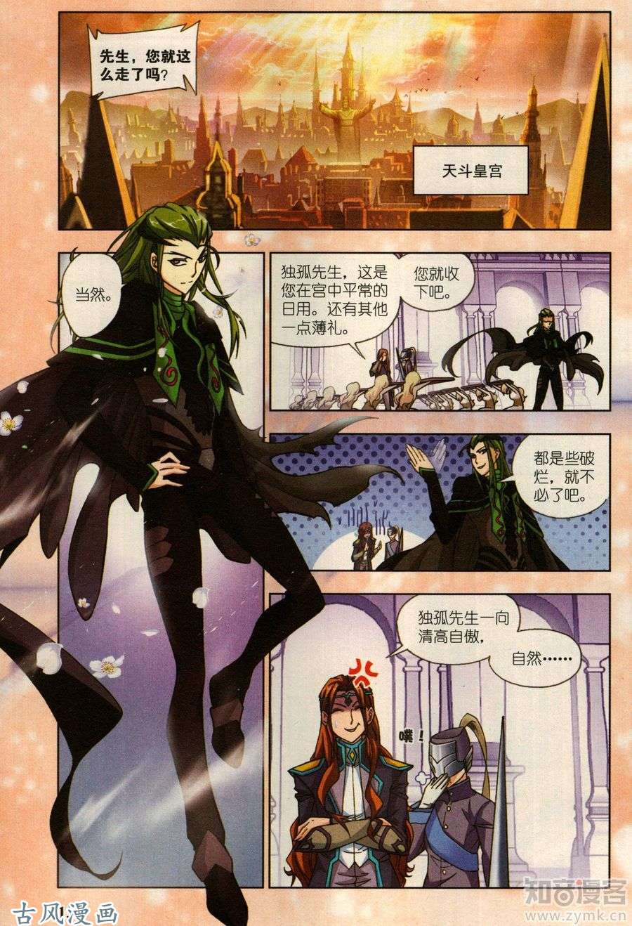 斗罗大陆番外：恶魔出世（一）