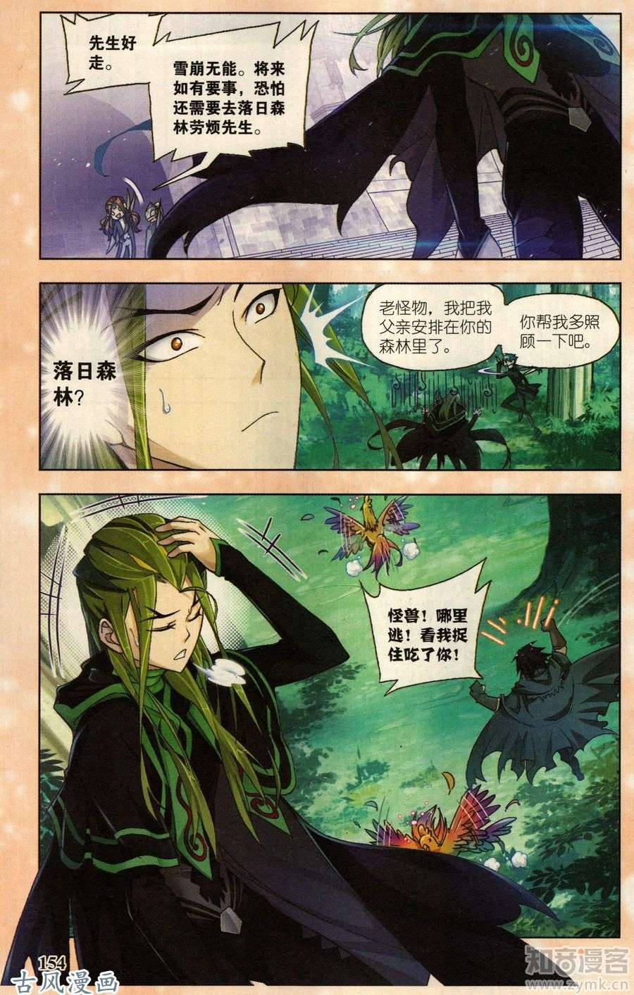 斗罗大陆番外：恶魔出世（一）