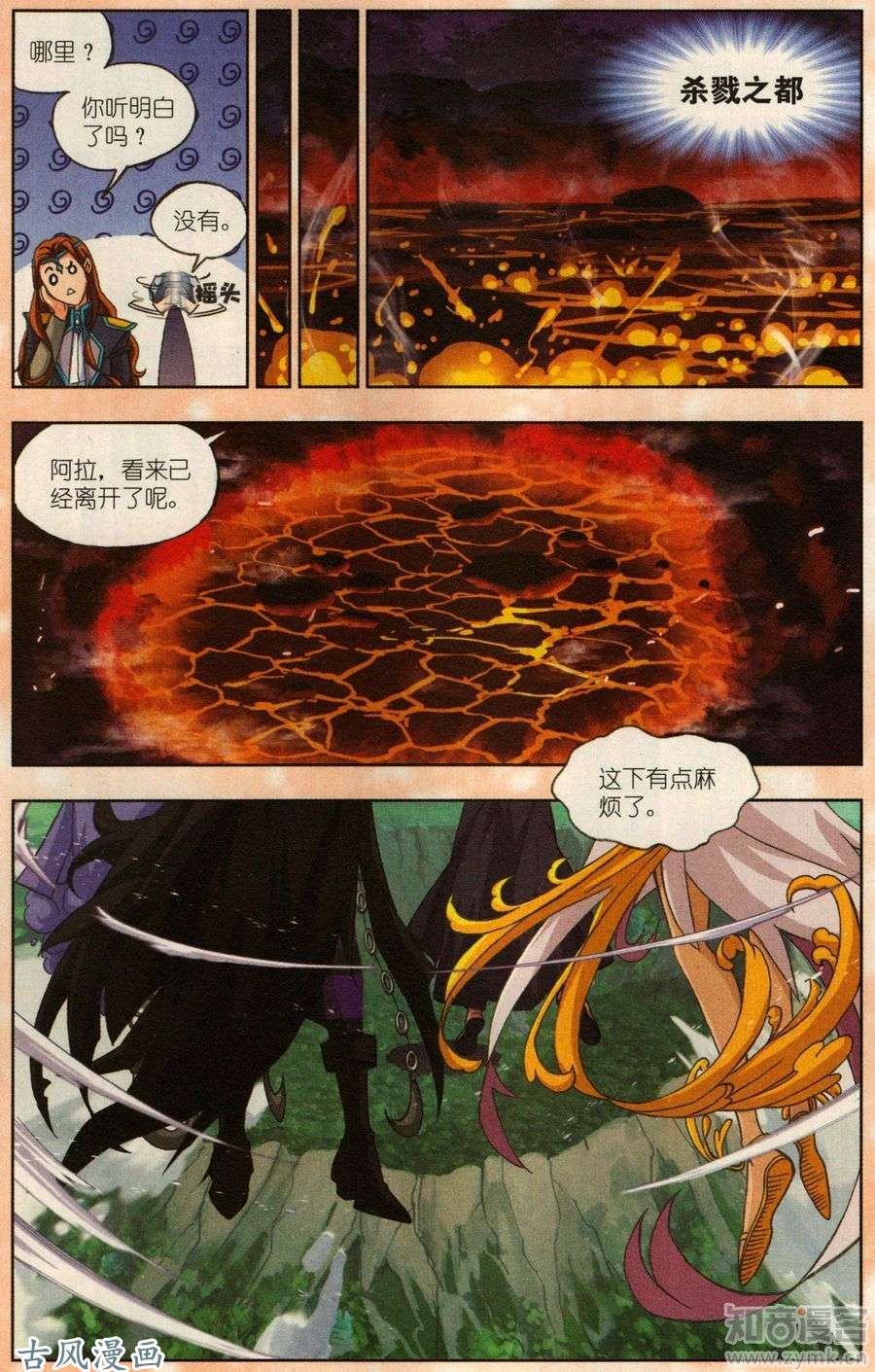 斗罗大陆番外：恶魔出世（一）