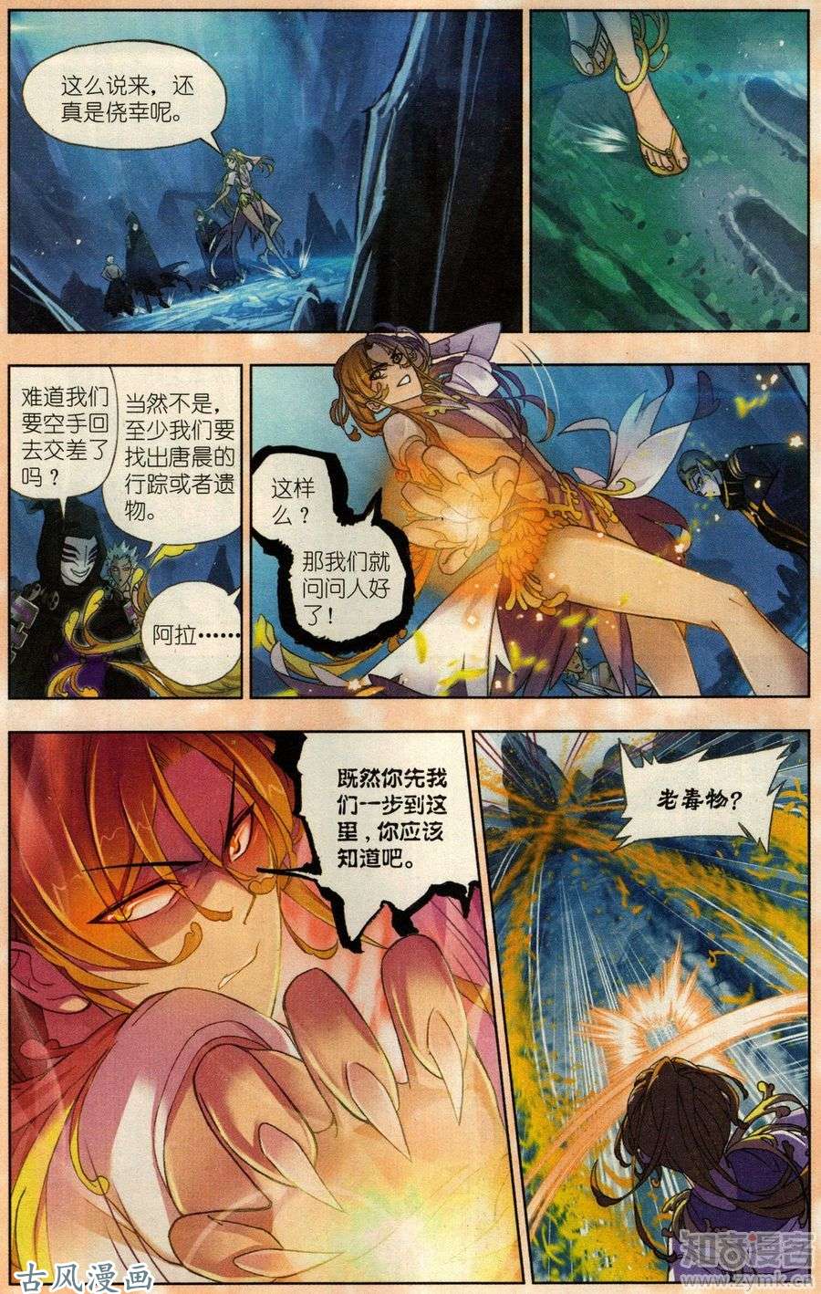 斗罗大陆番外：恶魔出世（一）