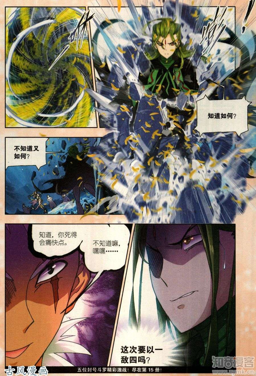斗罗大陆番外：恶魔出世（一）