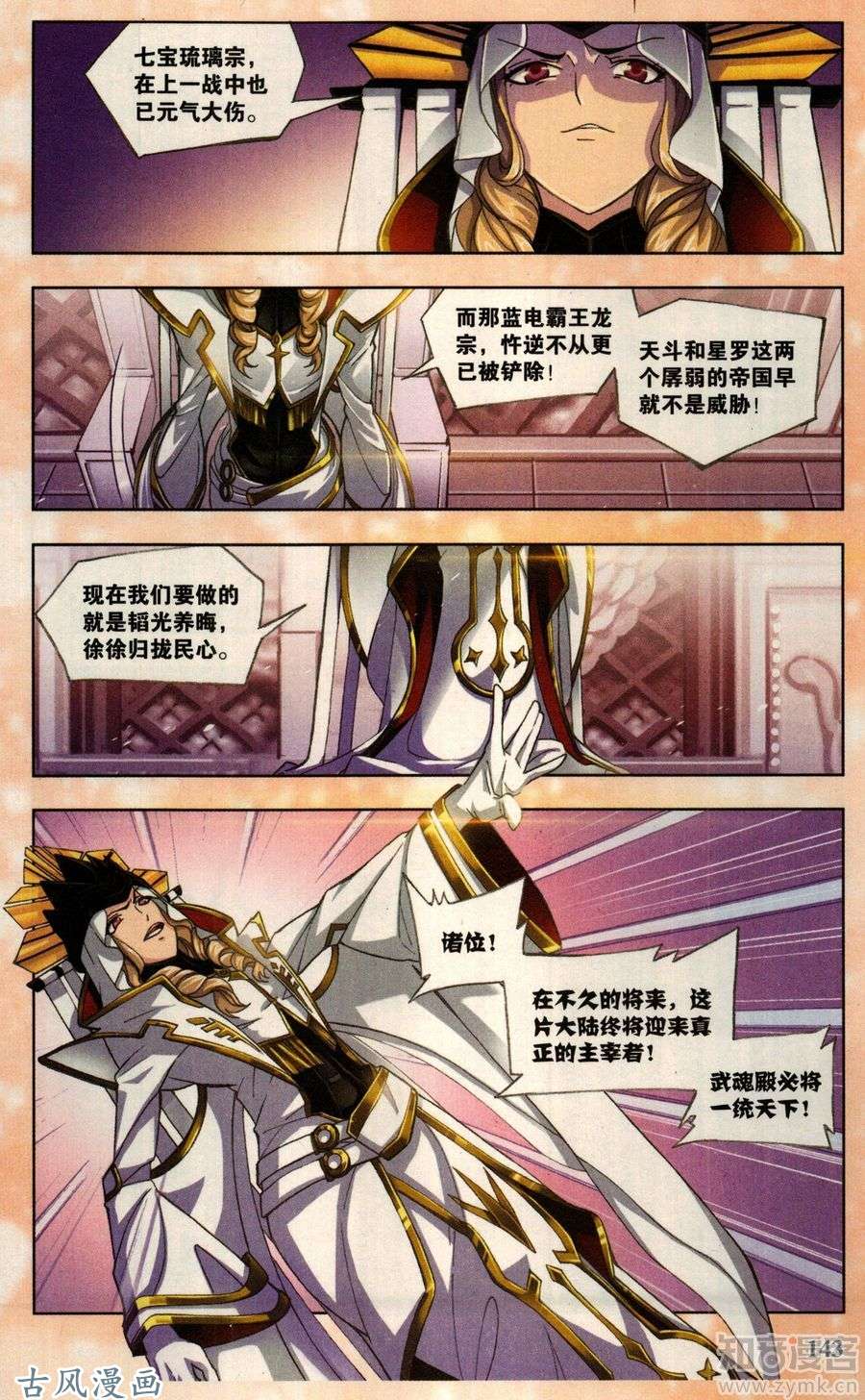 斗罗大陆番外：恶魔出世（一）
