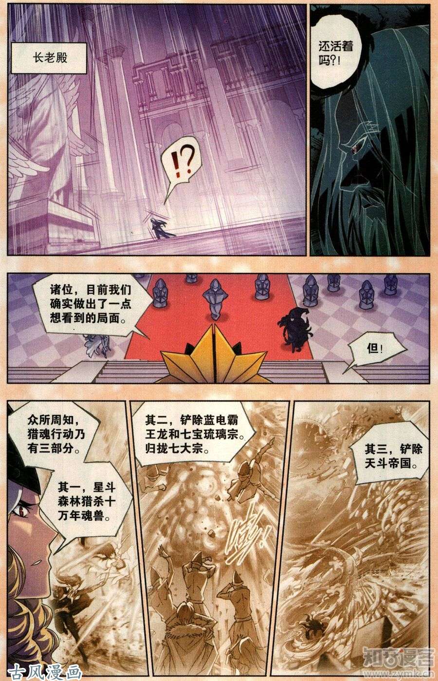 斗罗大陆番外：恶魔出世（一）