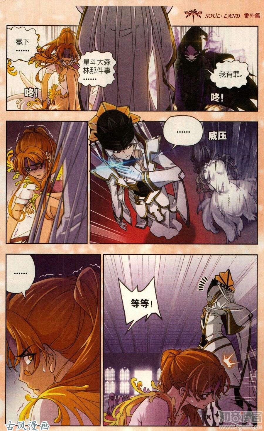 斗罗大陆番外：恶魔出世（一）