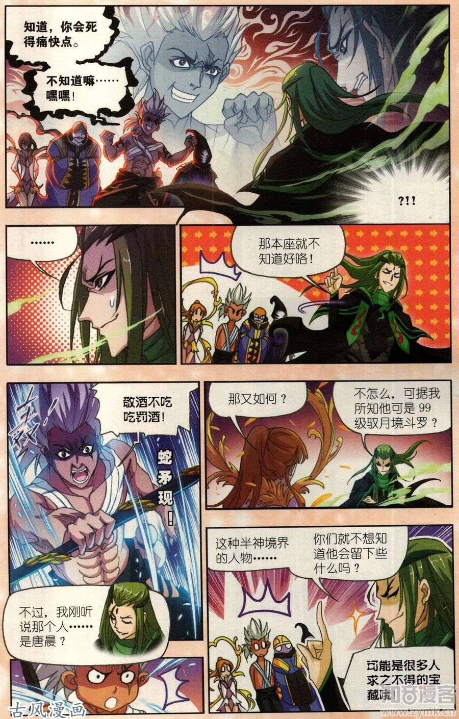 斗罗大陆番外：恶魔出世（二）