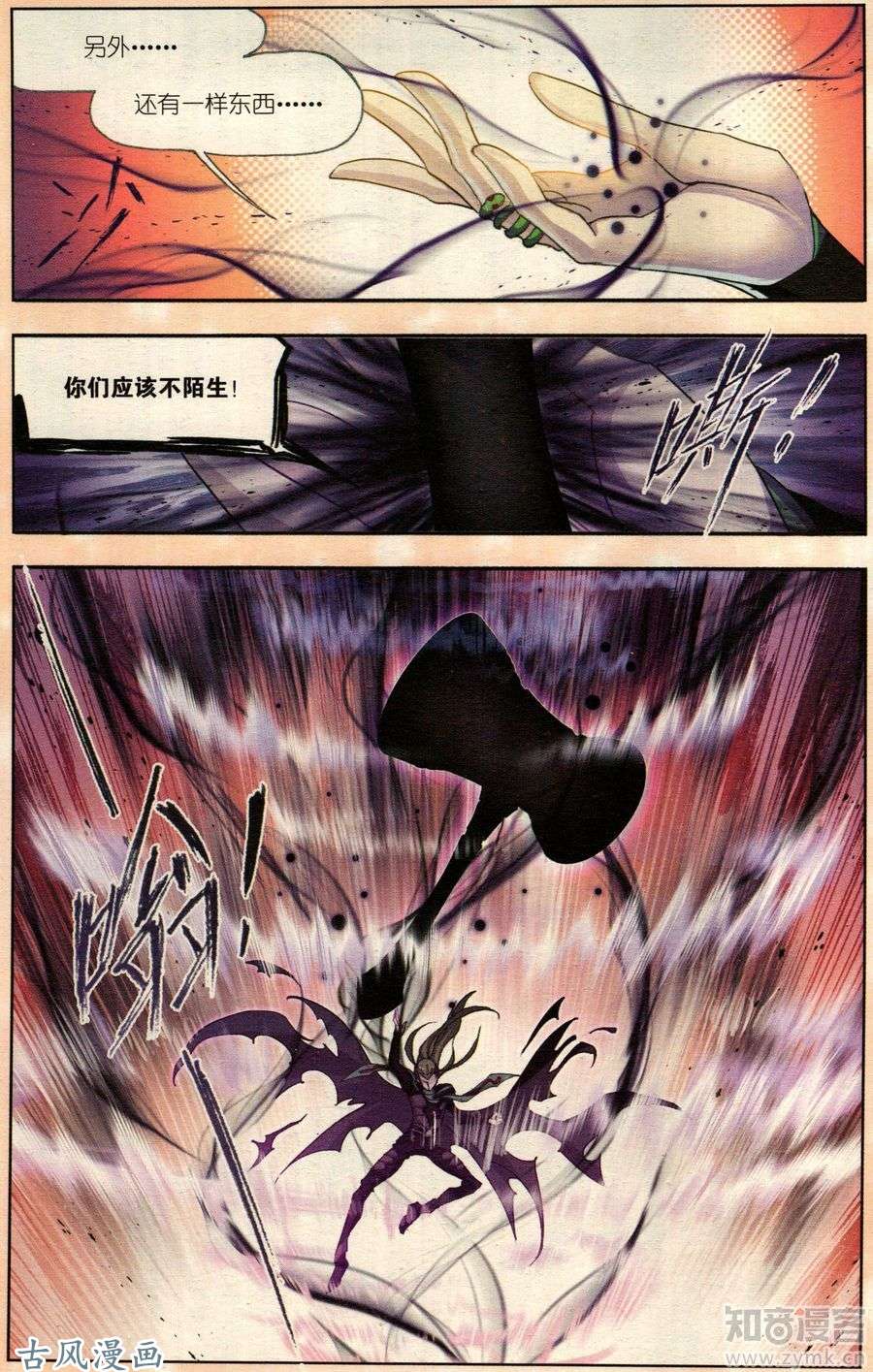 斗罗大陆番外：恶魔出世（二）