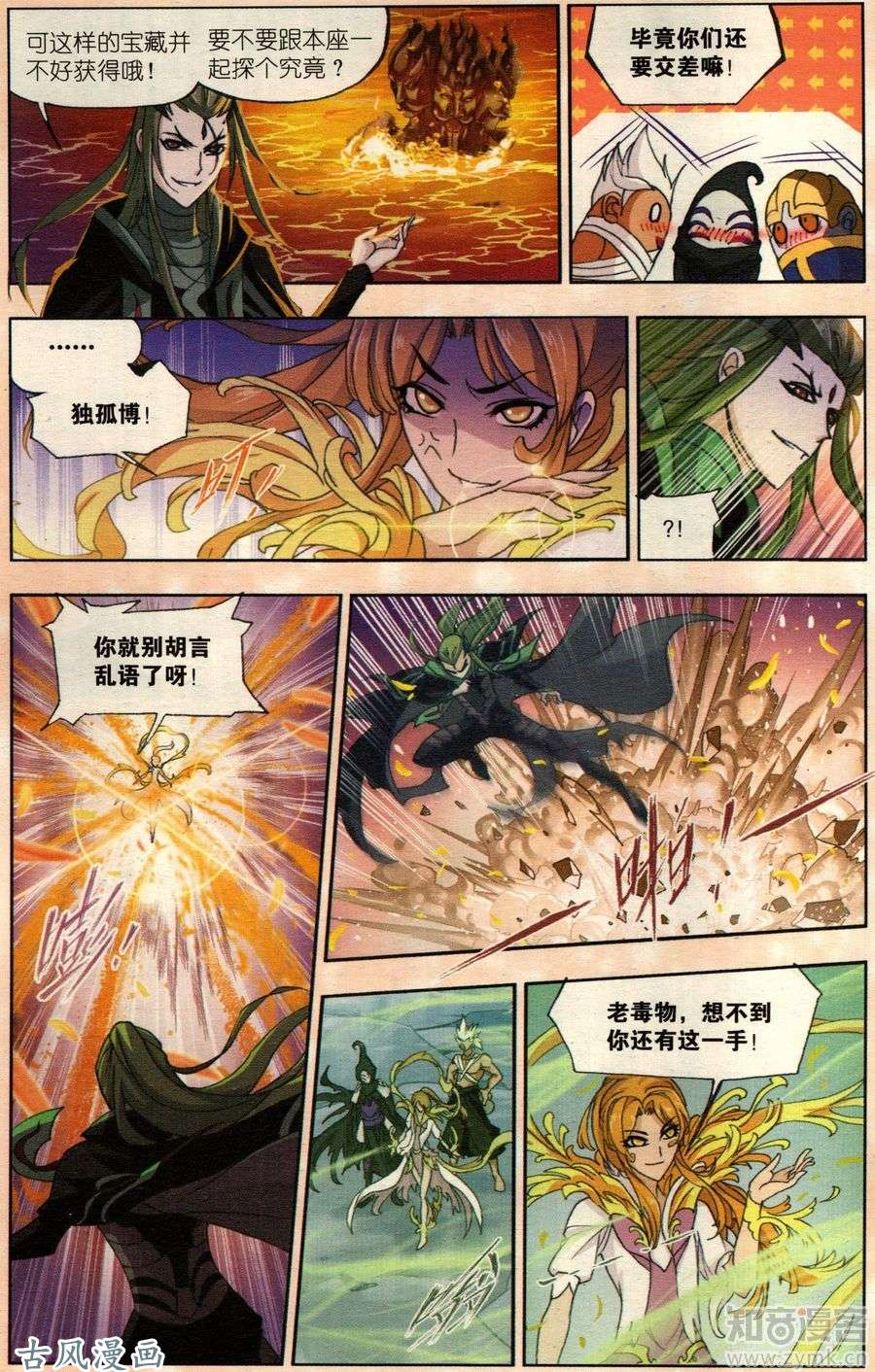 斗罗大陆番外：恶魔出世（二）