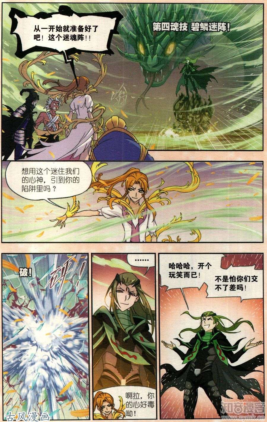 斗罗大陆番外：恶魔出世（二）