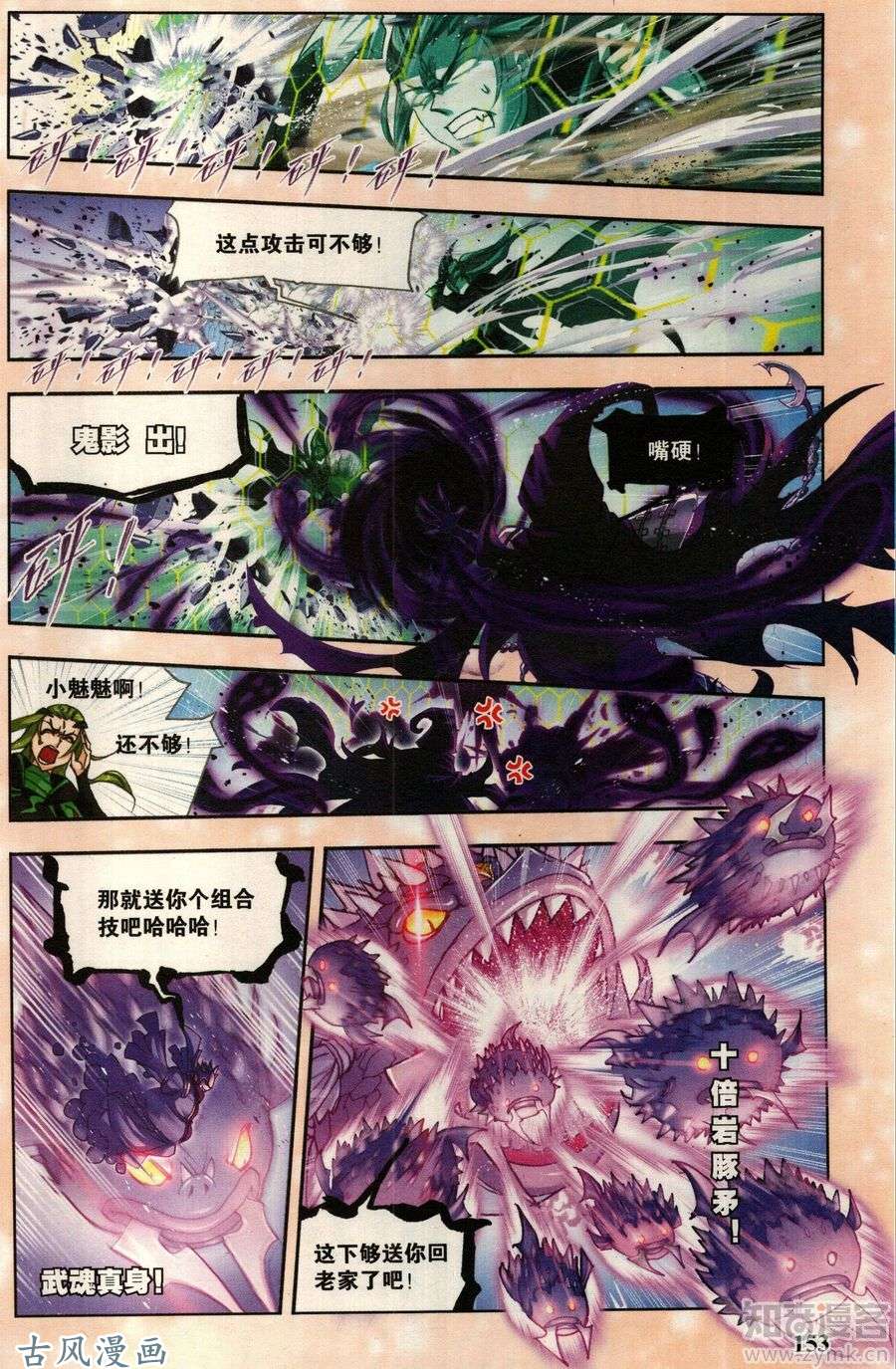 斗罗大陆番外：恶魔出世（二）