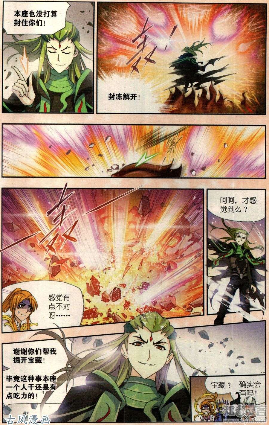 斗罗大陆番外：恶魔出世（二）