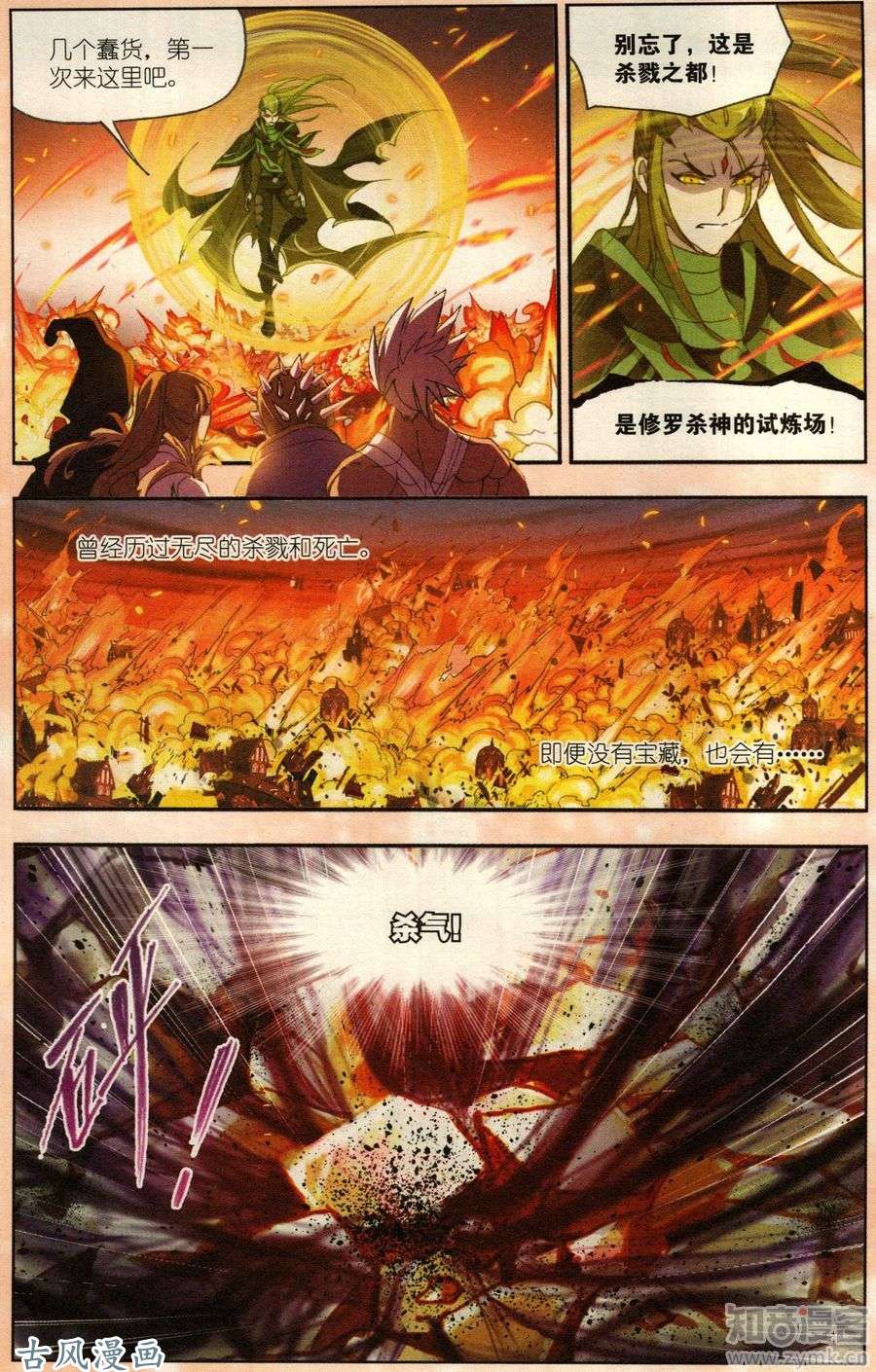 斗罗大陆番外：恶魔出世（二）