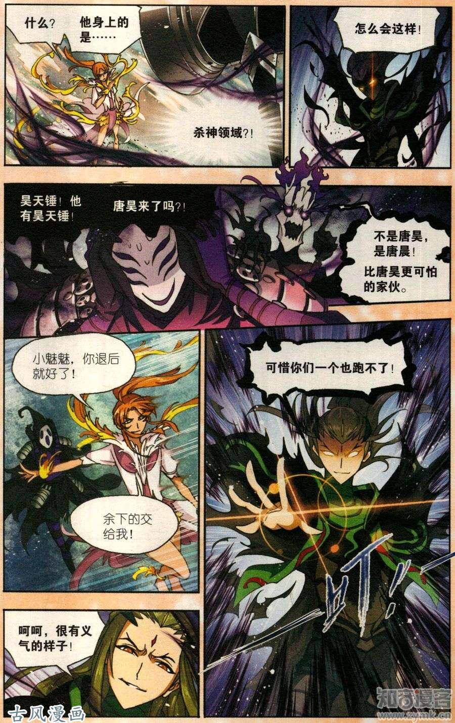 斗罗大陆番外：恶魔出世（三）