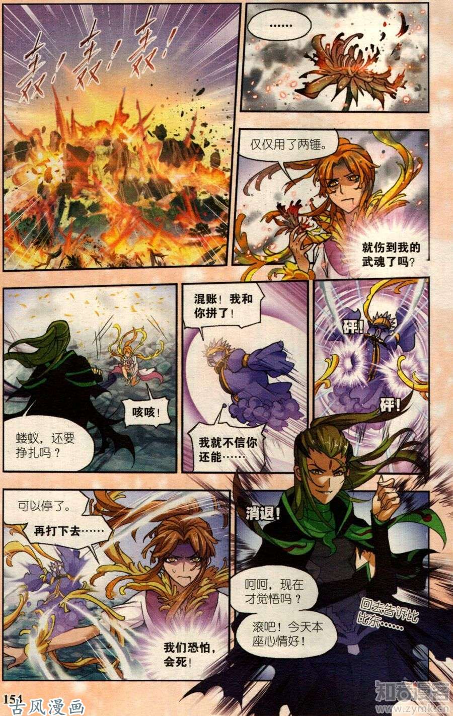 斗罗大陆番外：恶魔出世（三）