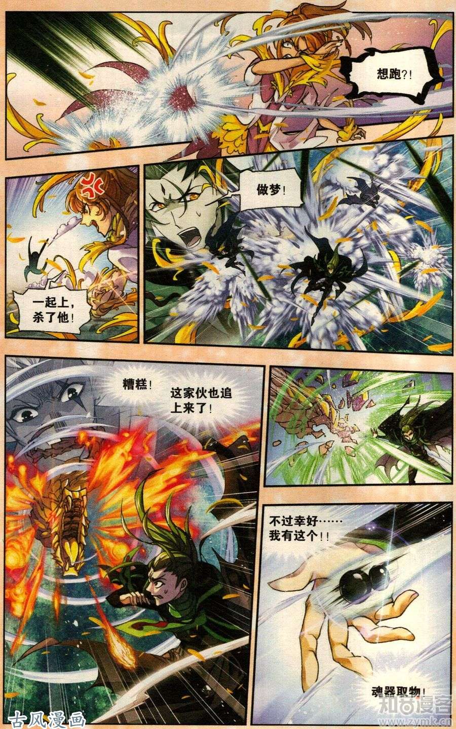 斗罗大陆番外：恶魔出世（三）