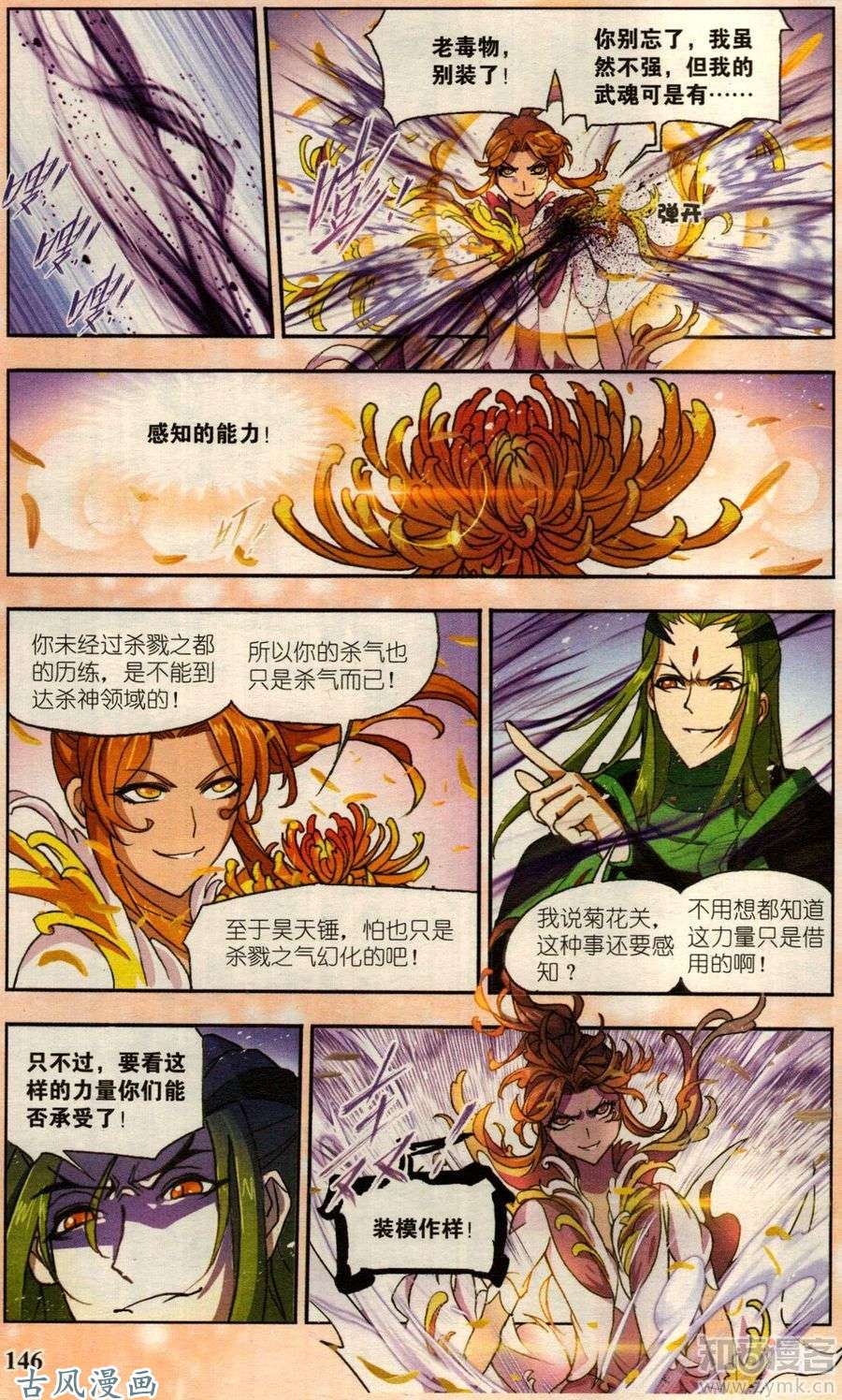 斗罗大陆番外：恶魔出世（三）