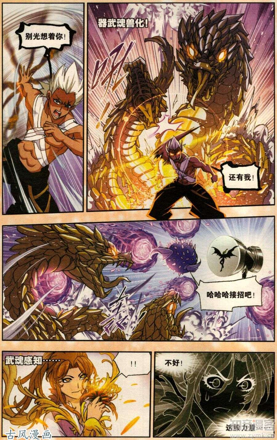 斗罗大陆番外：恶魔出世（三）