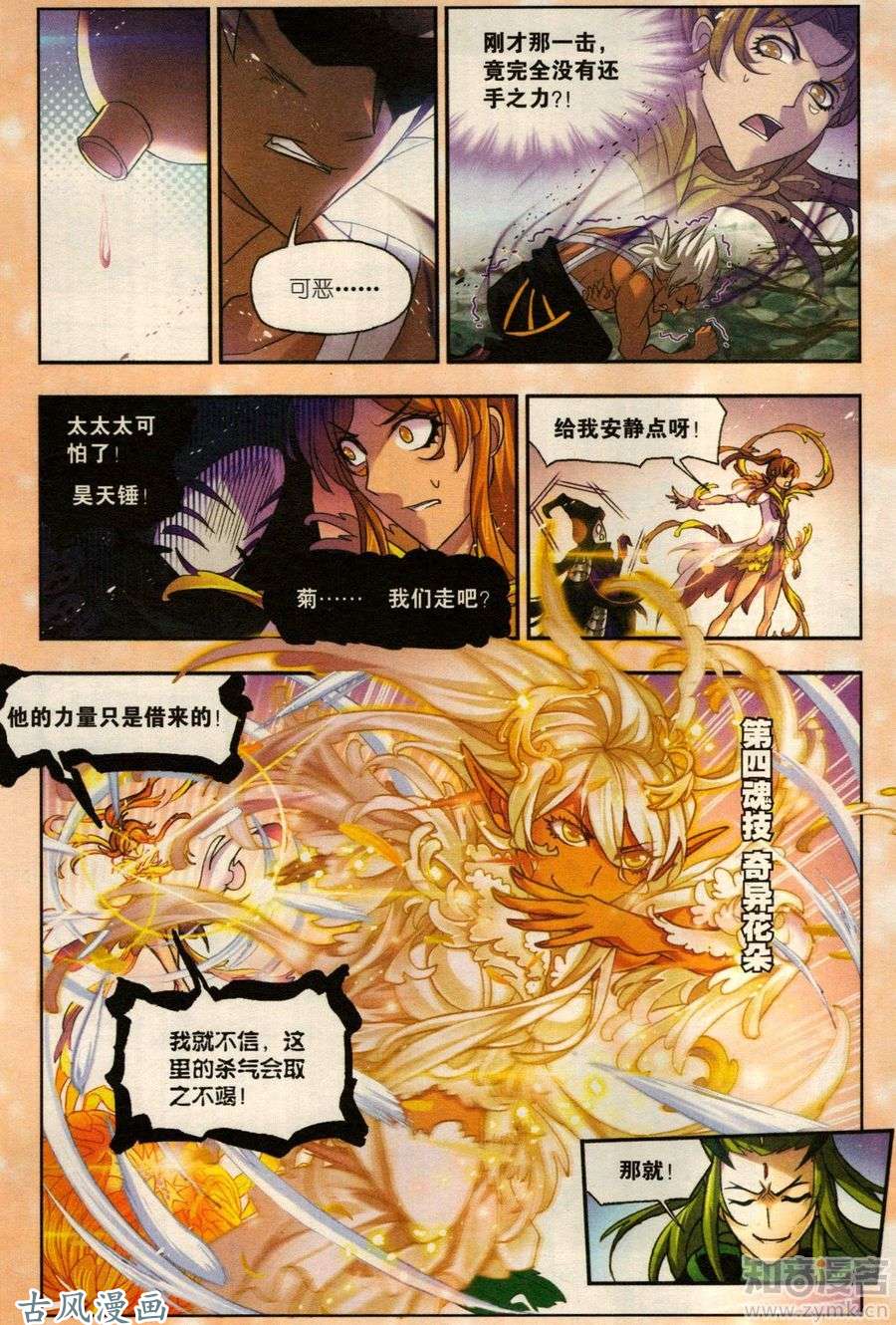 斗罗大陆番外：恶魔出世（三）