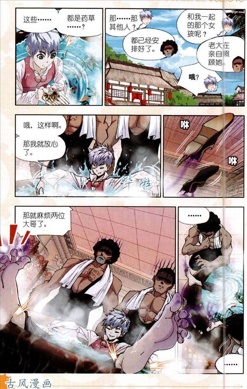 斗罗大陆第204话 唐三苏醒
