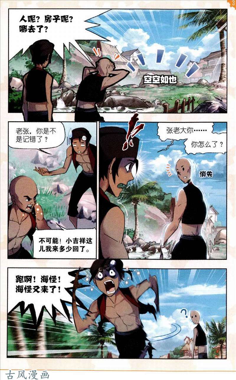 斗罗大陆第204话 唐三苏醒