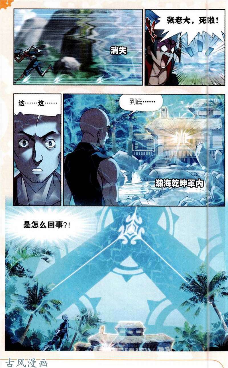 斗罗大陆第204话 唐三苏醒