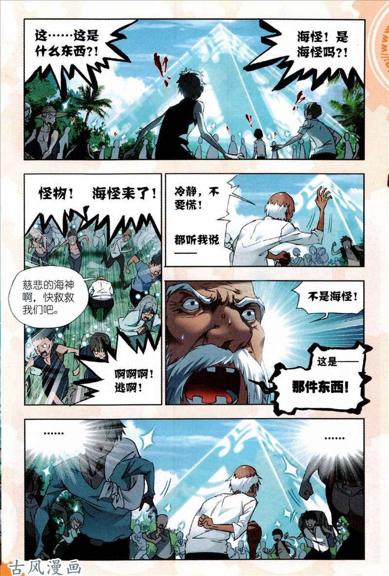 斗罗大陆第204话 唐三苏醒