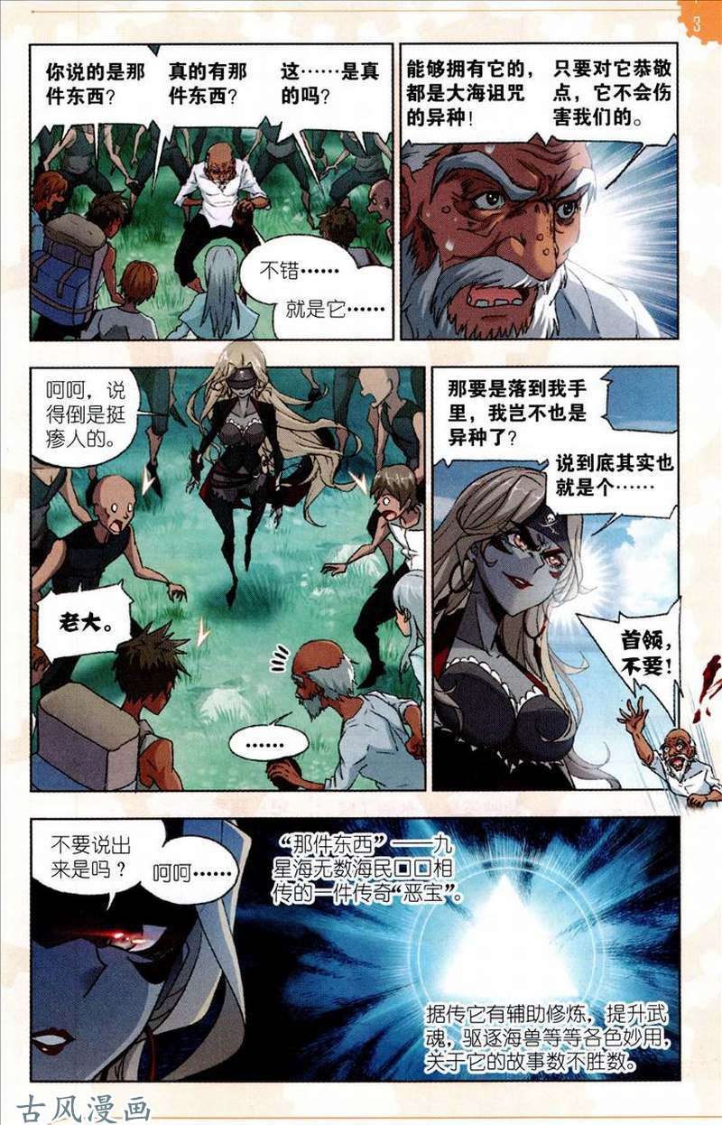 斗罗大陆第204话 唐三苏醒