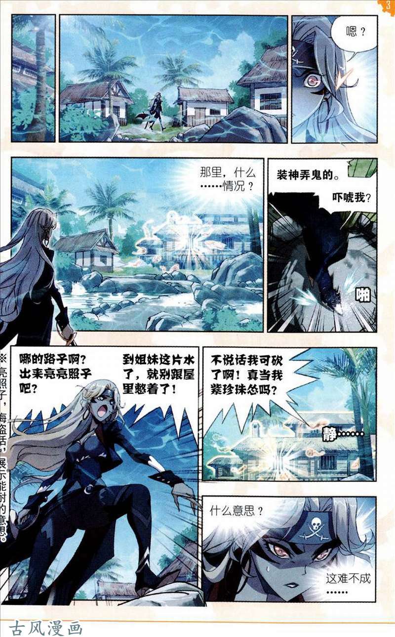 斗罗大陆第204话 唐三苏醒