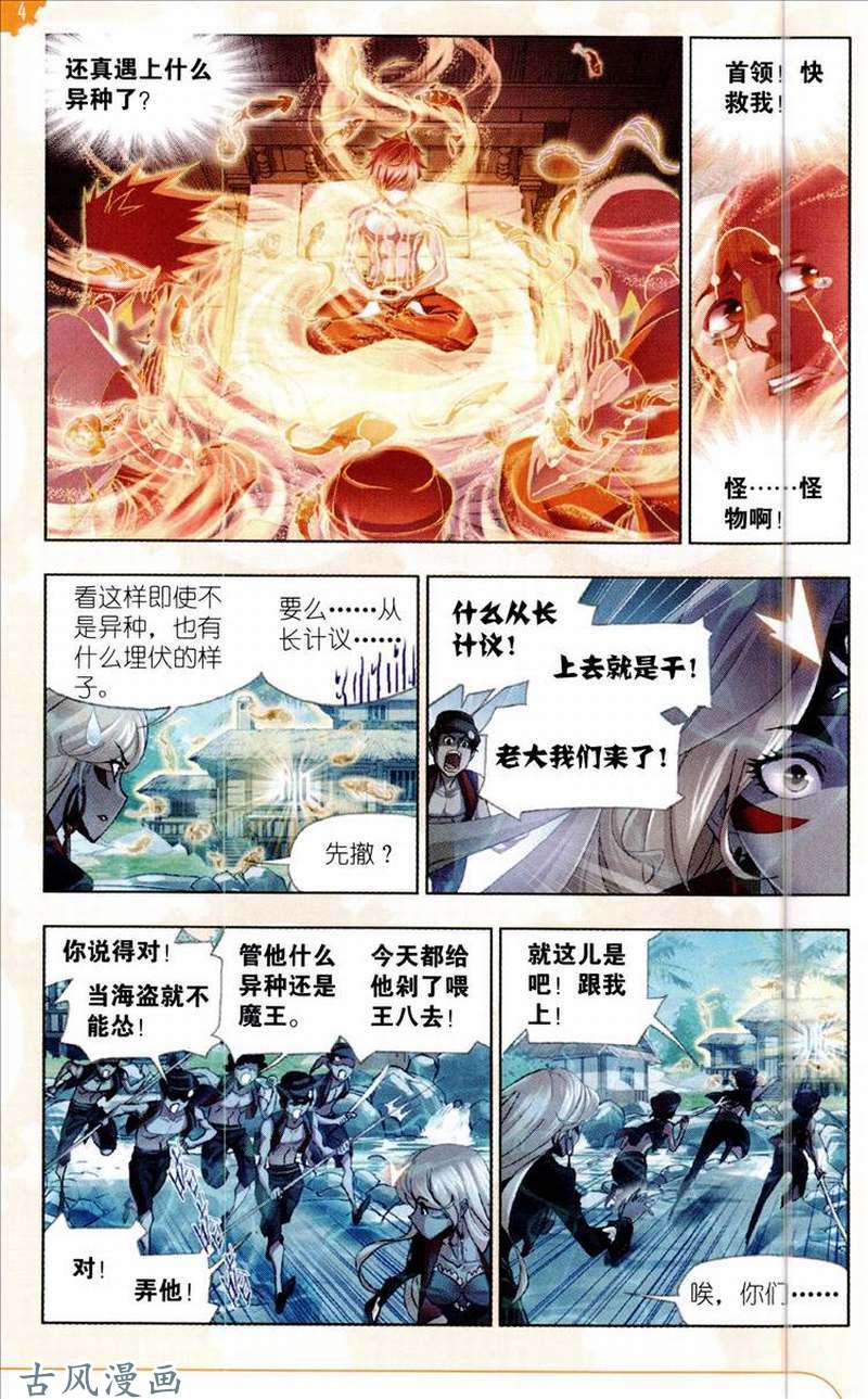 斗罗大陆第204话 唐三苏醒