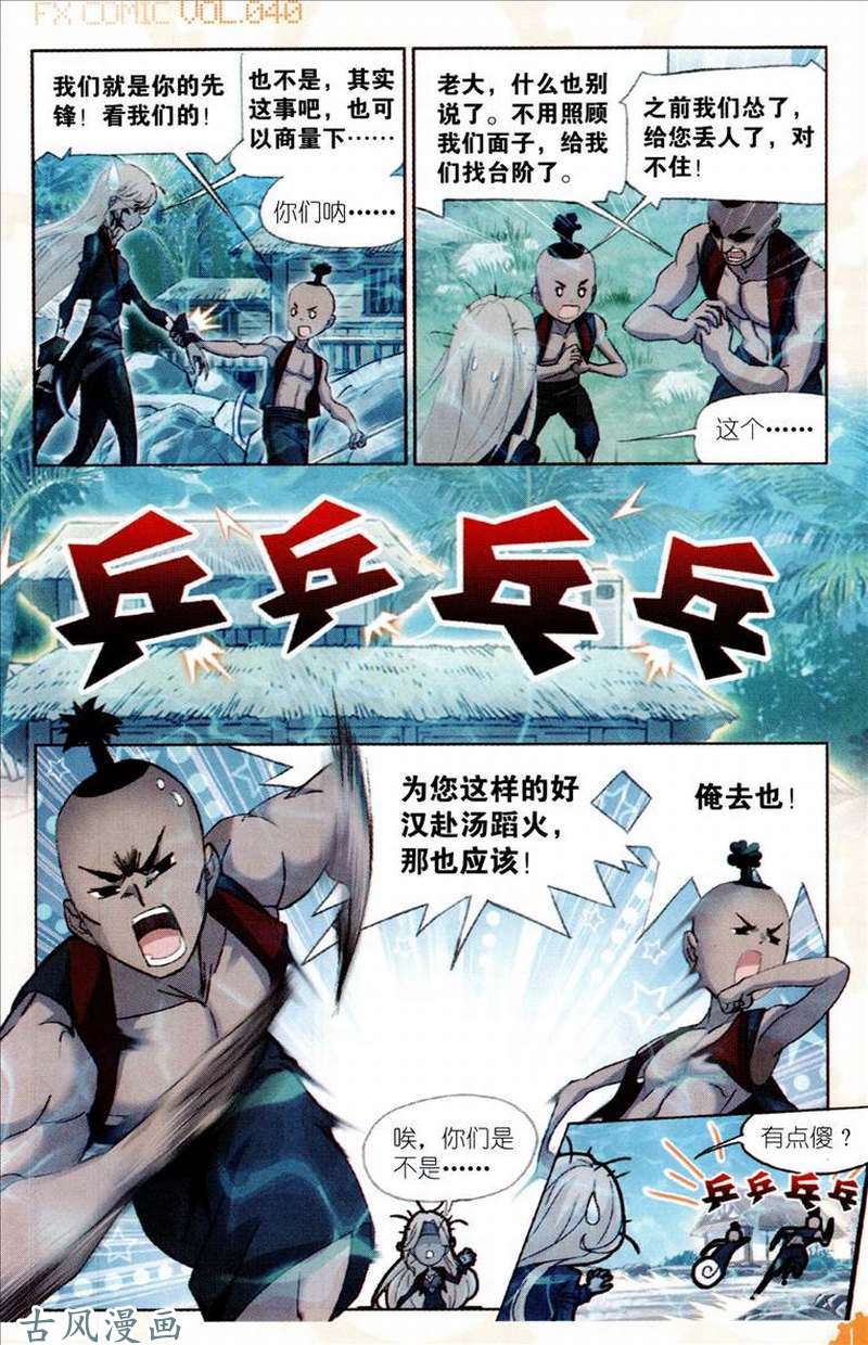 斗罗大陆第204话 唐三苏醒