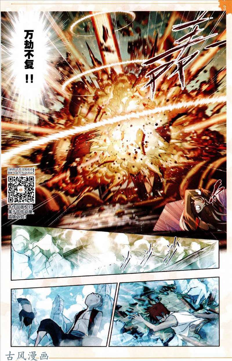 斗罗大陆第204话 唐三苏醒