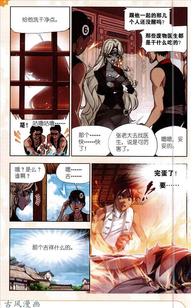 斗罗大陆第204话 唐三苏醒