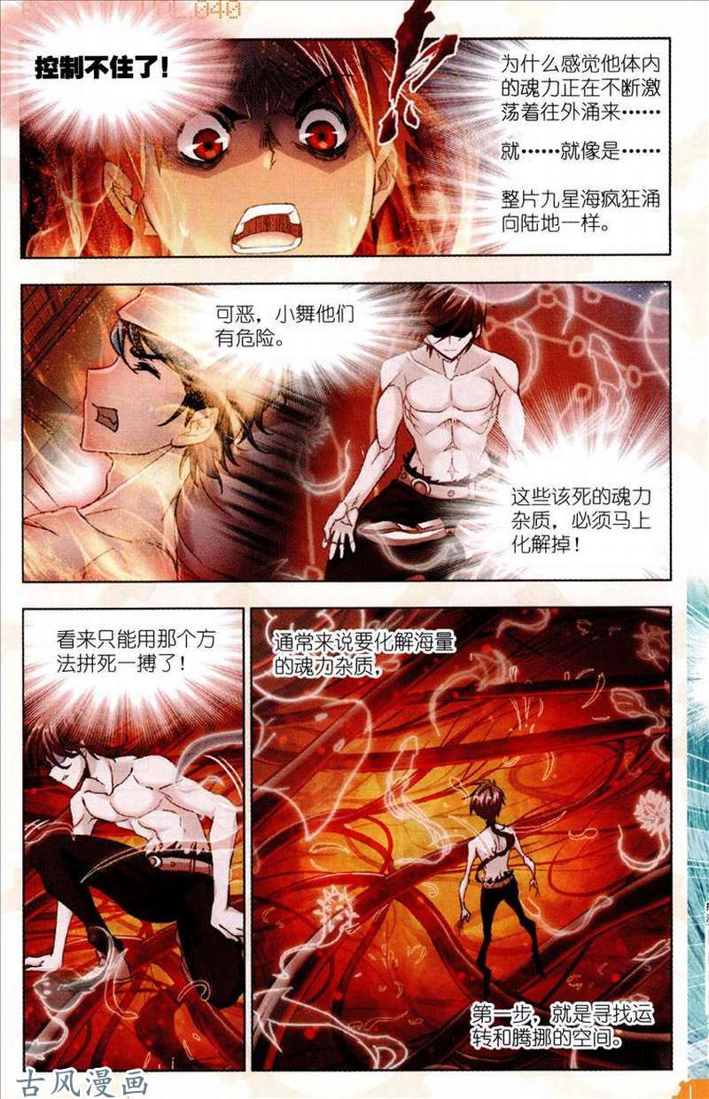 斗罗大陆第204话 唐三苏醒