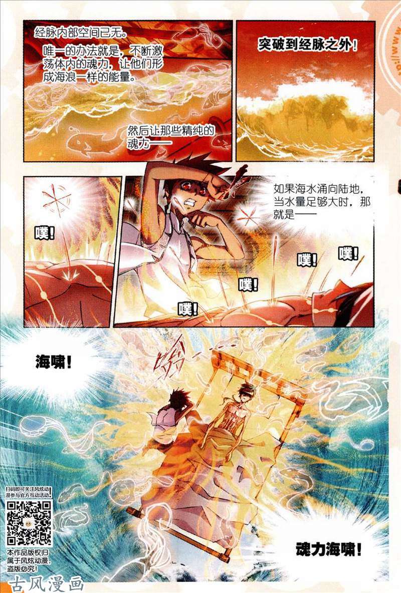 斗罗大陆第204话 唐三苏醒