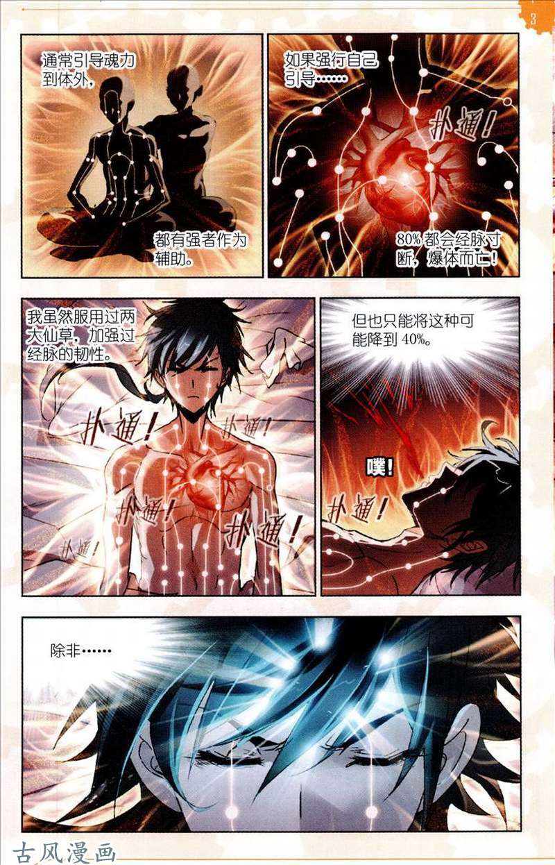 斗罗大陆第204话 唐三苏醒
