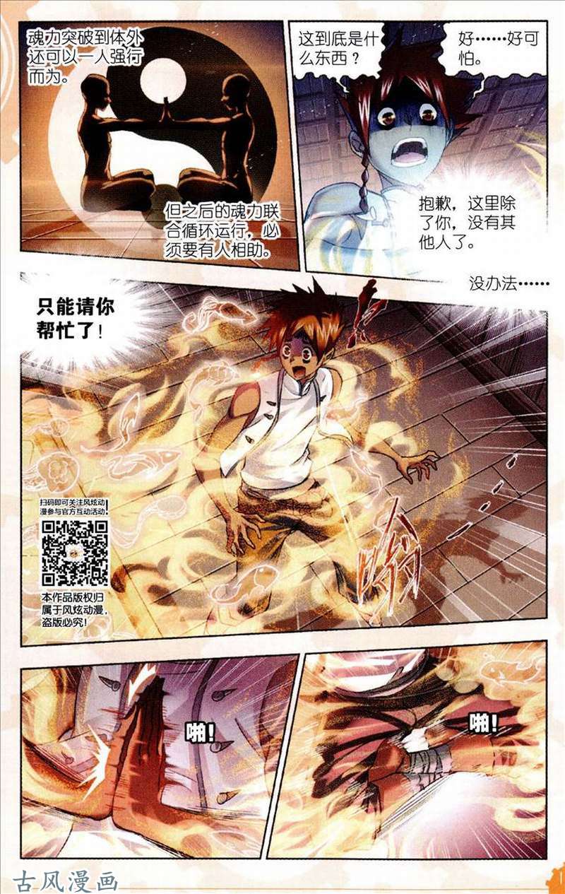 斗罗大陆第204话 唐三苏醒